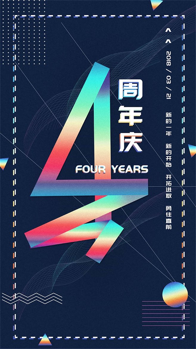45周年慶典數字倒計時廣告設計 打造吸睛店慶背景板的全攻略