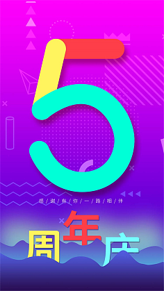 數(shù)字廣告設(shè)計 如何打造令人難忘的周年慶視覺盛宴