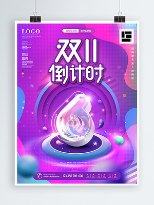 原創(chuàng)創(chuàng)意數(shù)字設(shè)計(jì) 點(diǎn)燃雙十一消費(fèi)熱情的視覺倒計(jì)時(shí)